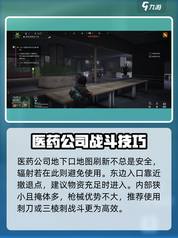🔥萤火突击医药公司地下入口曝光！游戏探索终极攻略💎截图3