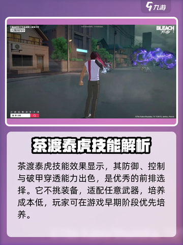 境界刀鸣茶渡泰虎技能效果介绍介绍截图4