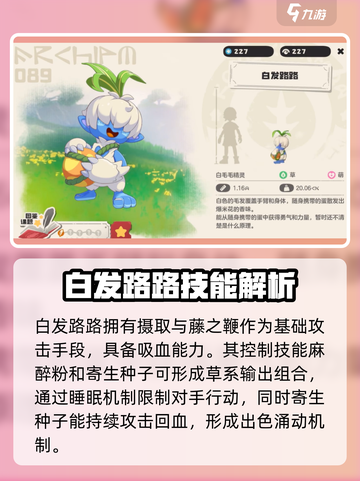 洛克王国世界白发路路是谁介绍截图4