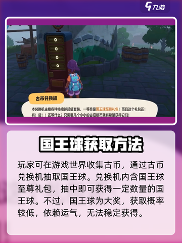 洛克王国世界国王球获取方法大全介绍截图3