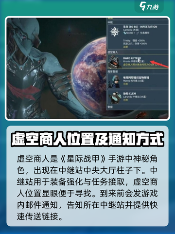 星际战甲手游商人在哪介绍截图2