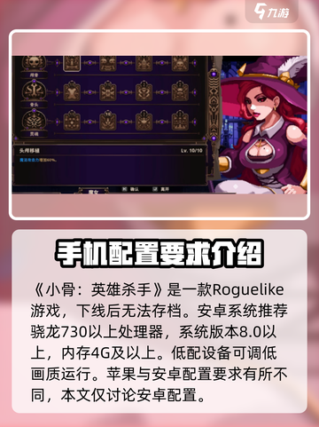 小骨英雄杀手对手机配置要求介绍截图2