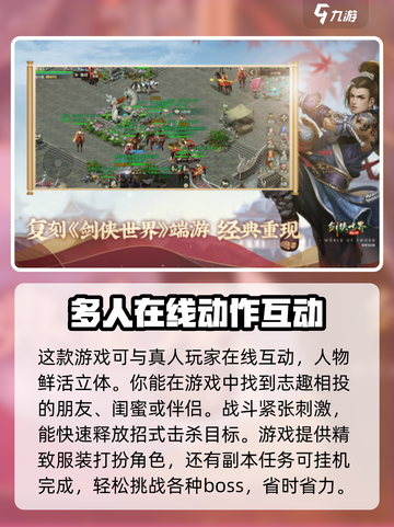 剑侠世界起源什么时候公测介绍截图4