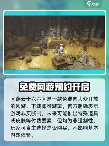 燕云十六声手游收费模式大曝光！买断制竟然是真的？🔥截图2