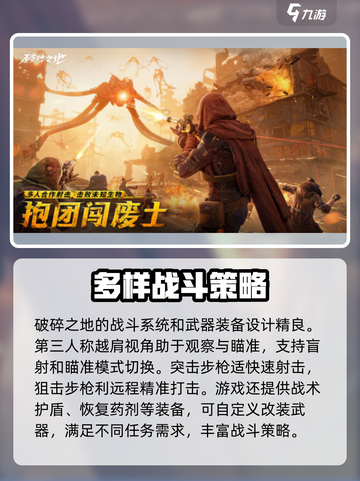 破碎之地正式版下载链接分享介绍截图4