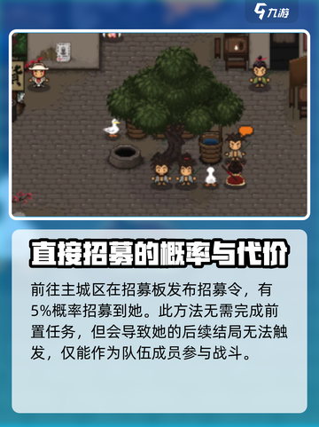 大江湖之苍龙与白鸟公孙无知怎么招募介绍截图5