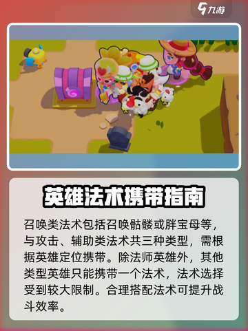 爆裂小队怎么获得法术介绍截图5