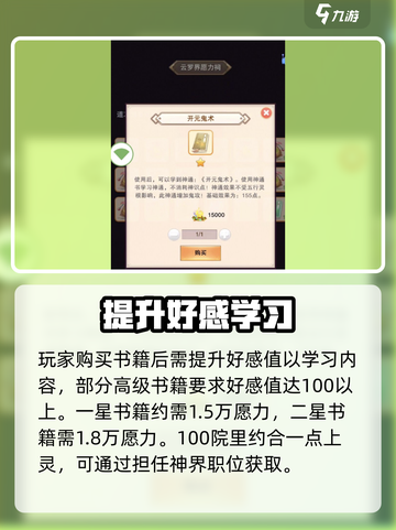 《想不想修真》愿力爆肝攻略🔥截图4