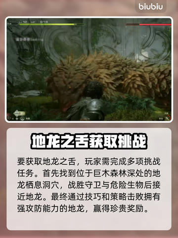 最终幻想16🔥地龙之舌获取方法大公开！截图3