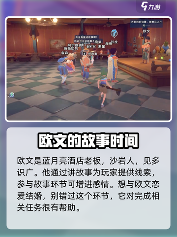 沙石镇时光📖欧文讲故事触发全攻略来啦！🔥截图3