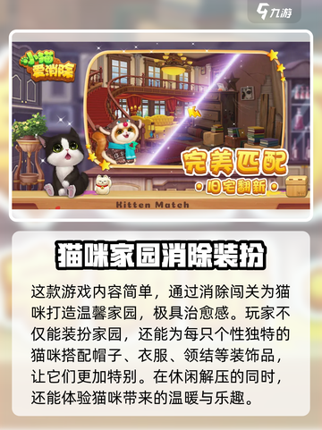 小猫爱消除最新版本下载地址分享介绍截图3