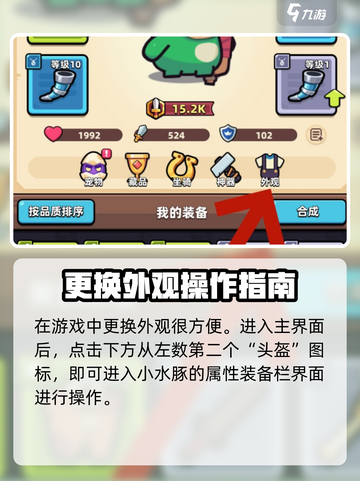 冒险者日记外观怎么更换介绍截图2