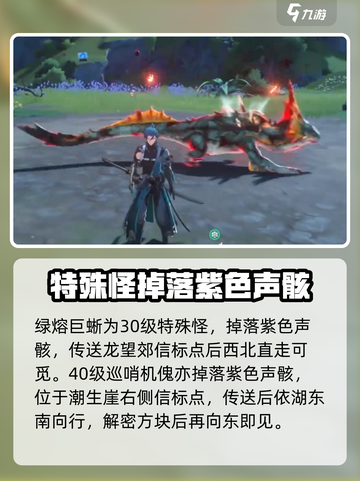 鸣潮🔥特殊怪位置全揭秘！快收藏⚡截图3