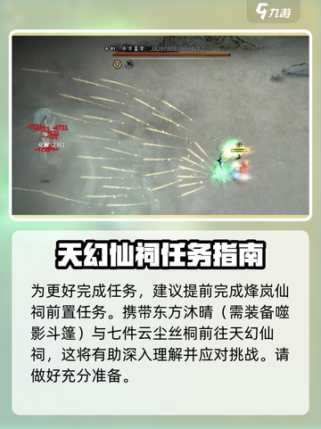 鬼谷八荒东方茗雪任务介绍介绍截图2