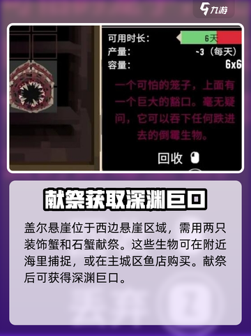 渔帆暗涌祭坛在哪介绍截图3