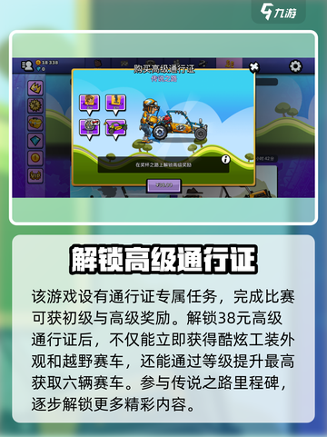 登山赛车2皮肤怎么获得介绍截图4