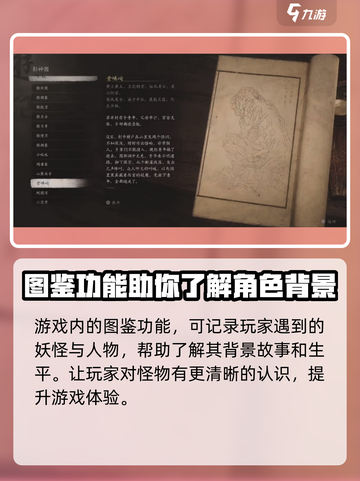 黑神话悟空影神图有什么用介绍截图2