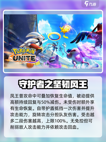 宝可梦大集结风王怎么样介绍截图3
