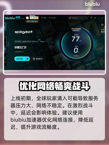 分裂之门2上线日期⚡游戏迷们不容错过的重磅消息！🎮🔥截图3