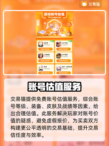 三角洲游戏账号估值交易平台大起底！🔥💡截图5