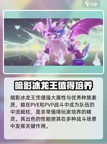 洛克王国🔥冰龙王超详细解析来啦！💥截图4