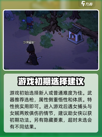 大侠立志传全流程攻略，轻松制胜💎截图2