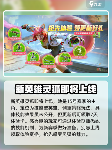 高能英雄S7赛季介绍介绍截图5