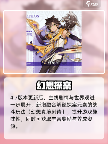 原神4.7定档！⚡新版本炸裂上线💥截图4