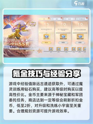 圣斗士星矢重生2氪金吗介绍截图2