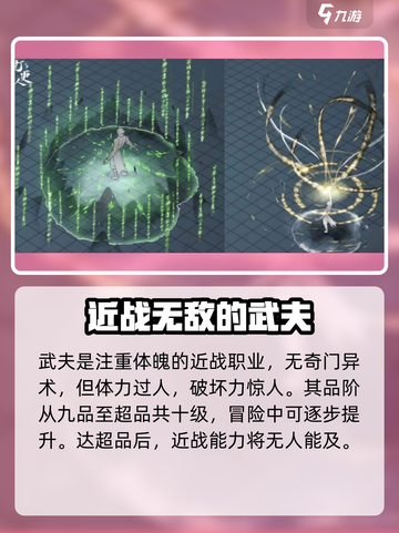 大奉打更人手游职业介绍介绍截图2