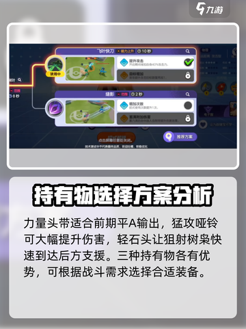 宝可梦大集结狙射树枭持有物推荐🔥带什么上分快！截图3