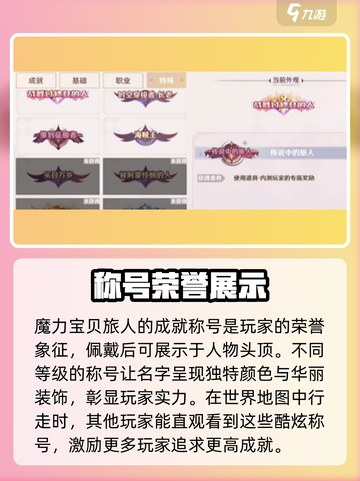魔力宝贝旅人💥成就称号获取方法大公开！截图2