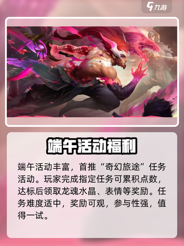 🎮LOL手游端午狂欢开启！截图2