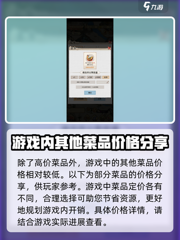 水乡芳华录什么菜最贵介绍截图3