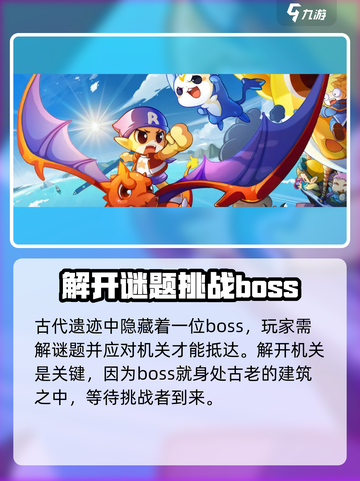 洛克王国世界boss在哪里介绍截图4