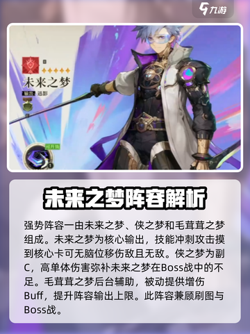 无尽梦回最强🔥编队攻略来啦！速看👉截图2