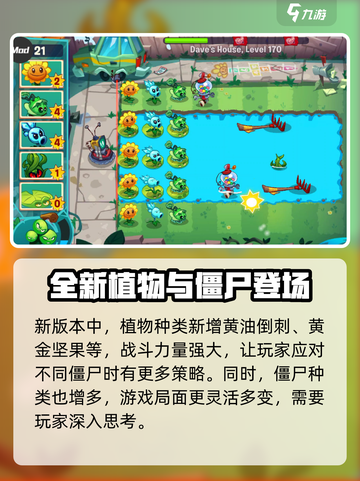 植物大战僵尸3好玩吗介绍截图3