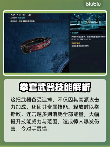 最终幻想7重生🔥反叛项圈获取攻略💎截图5