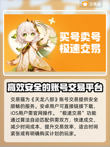 天龙八部怀旧服：账号交易平台大起底！💥🔥截图2