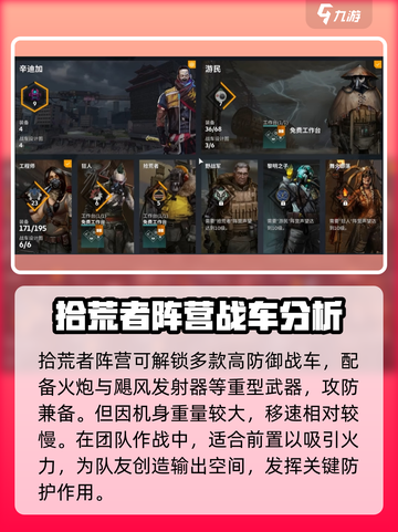 创世战车🔥拾荒者阵营玩法大揭秘！💡截图3