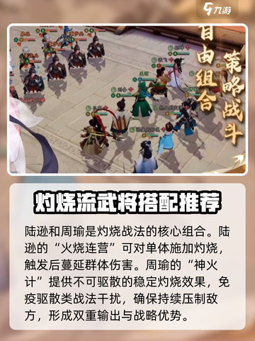 三国志异闻录灼烧战法怎么玩介绍截图4