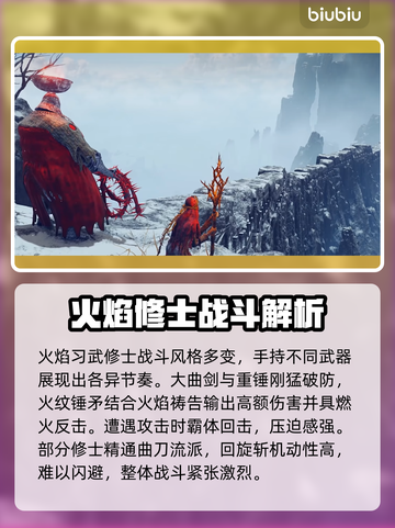 艾尔登法环🔥黑夜君临火焰习武修士超强攻略✨截图2