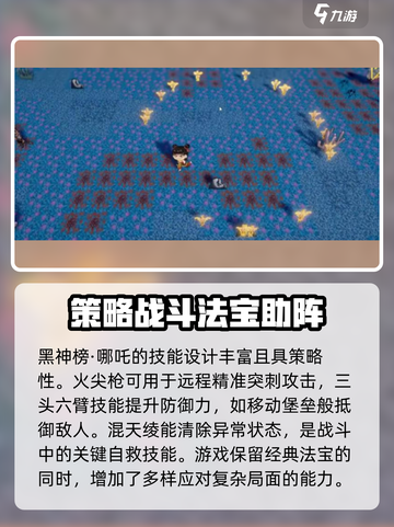 黑神榜哪吒游戏火山哥哥版介绍介绍截图3