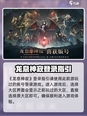 龙息神寂如何登录老区介绍截图2