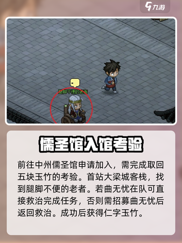 大侠立志传加入儒圣馆方法分享介绍截图2