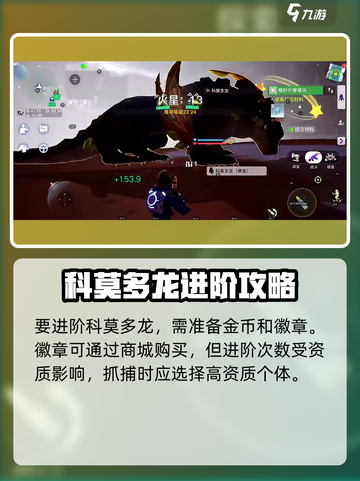新人玩家必看！🔥《创造吧》科莫多龙进阶攻略💎截图4