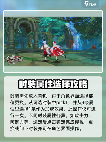 剑之荣耀Fashion💥时装获取攻略✨截图4