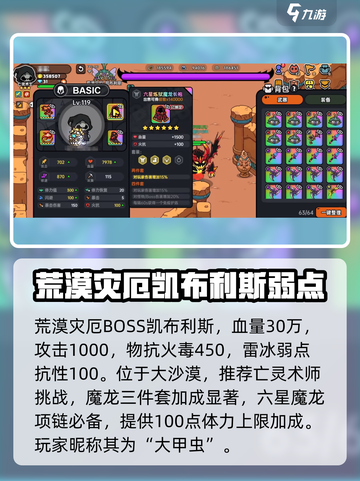 英勇之地荒漠灾厄打法🔥超详细攻略来了！💥截图2