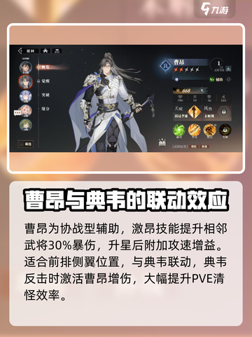 三国志幻想大陆2枭之歌魏国武将有哪些介绍截图4