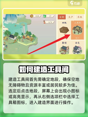 阴阳师：工具间建造大揭秘！🔥助你称霸淡墨水云乡截图2